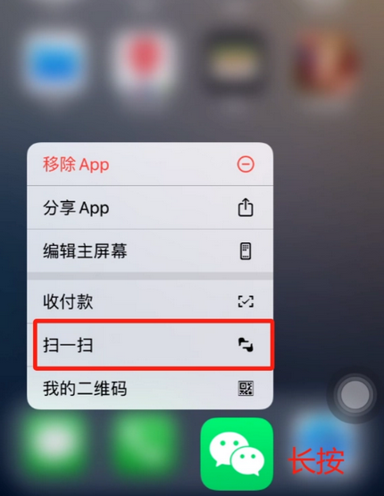 滨湖苹果手机维修分享iPhone 15如何快速打开扫一扫 