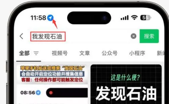 滨湖苹果客服中心分享iPhone 输入“发现石油”触发定位