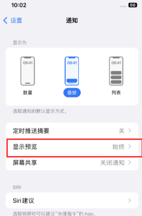 滨湖苹果售后维修中心分享iPhone手机收不到通知怎么办 