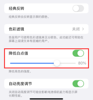 滨湖苹果电池维修分享iPhone省电巧妙设置降低白点值