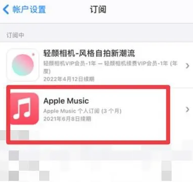 滨湖apple维修店分享Apple Music怎么取消自动收费 