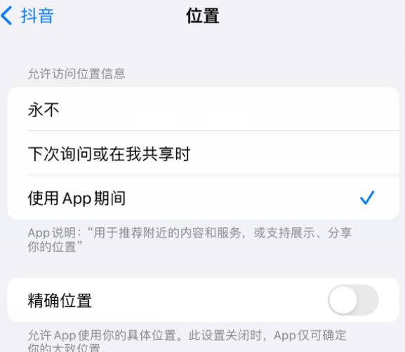 滨湖apple服务如何检查iPhone中哪些应用程序正在使用位置 