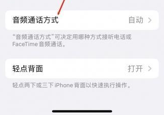 滨湖苹果蓝牙维修店分享iPhone设置蓝牙设备接听电话方法