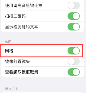 滨湖苹果手机维修网点分享iPhone如何开启九宫格构图功能 