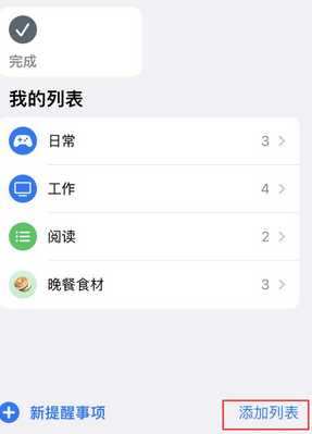 滨湖苹果14维修店分享iPhone14如何设置主屏幕显示多个不同类型提醒事项