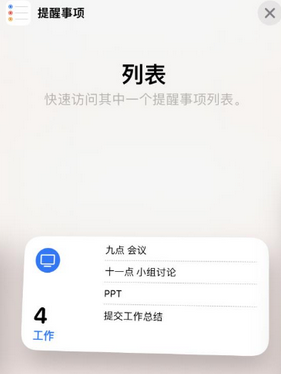 滨湖苹果14维修店分享iPhone14如何设置主屏幕显示多个不同类型提醒事项