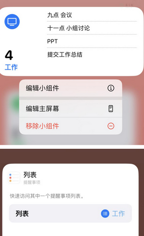 滨湖苹果14维修店分享iPhone14如何设置主屏幕显示多个不同类型提醒事项