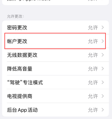 滨湖appleID维修服务iPhone设置中Apple ID显示为灰色无法使用