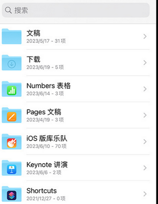 滨湖apple维修中心分享iPhone文件应用中存储和找到下载文件