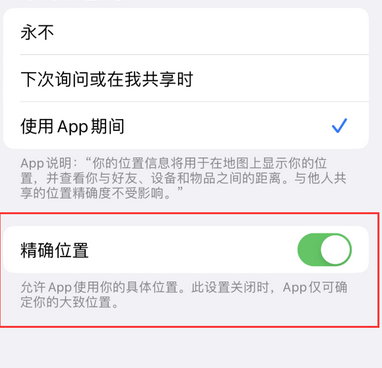 滨湖苹果服务中心分享iPhone查找应用定位不准确怎么办