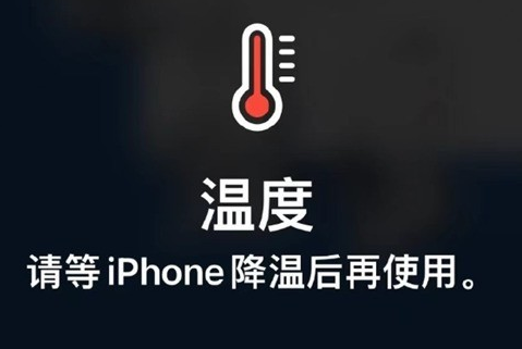 滨湖苹果维修站分享iPhone手机发烫严重怎么办 