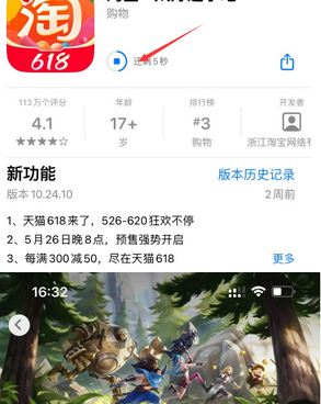 滨湖苹果维修站分享如何查看App Store软件下载剩余时间 