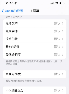 滨湖苹果14服务点分享iPhone14如何单独设置App