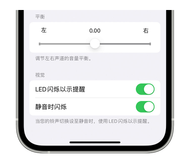 滨湖苹果14维修分享iPhone14静音时如何设置LED闪烁提示 