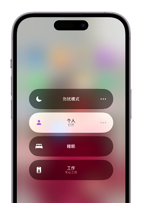滨湖苹果14维修中心分享在iPhone14上定制个人专注模式 