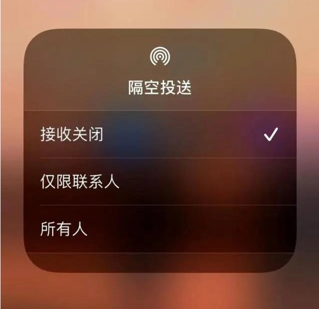 滨湖苹果指定维修店分享iPhone如何避免隔空收到不雅照 