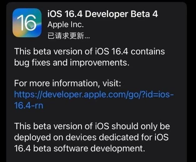 滨湖苹果维修网点分享iOS 16.4 beta 4更新内容及升级建议 