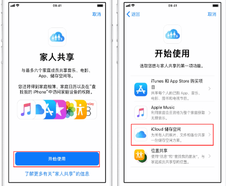 滨湖苹果14维修分享：iPhone14如何与家人共享iCloud储存空间？ 