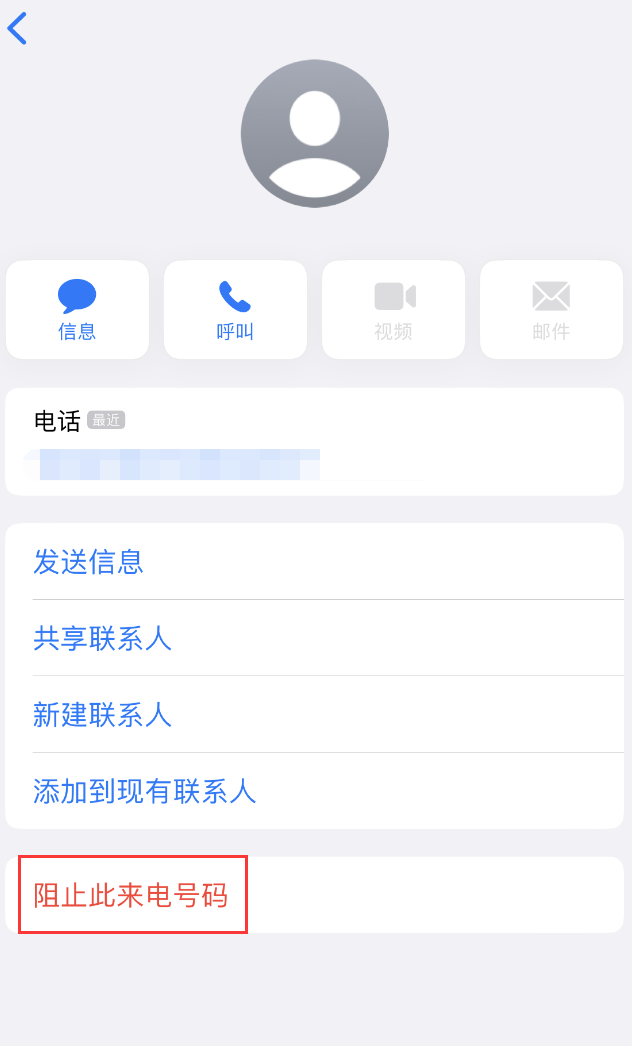 滨湖苹果手机维修分享：iPhone 拒收陌生人 iMessage 信息的方法 