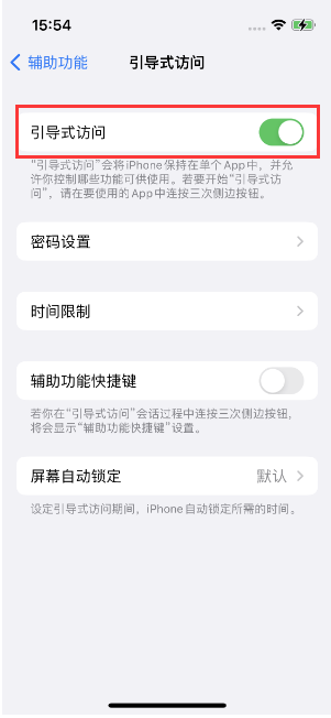 滨湖苹果14维修店分享iPhone 14引导式访问按三下没反应怎么办 