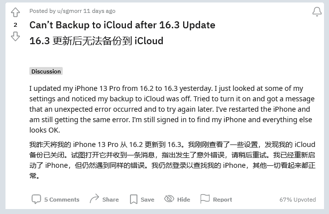 滨湖苹果手机维修分享iOS 16.3 升级后多项 iCloud 服务无法同步怎么办 