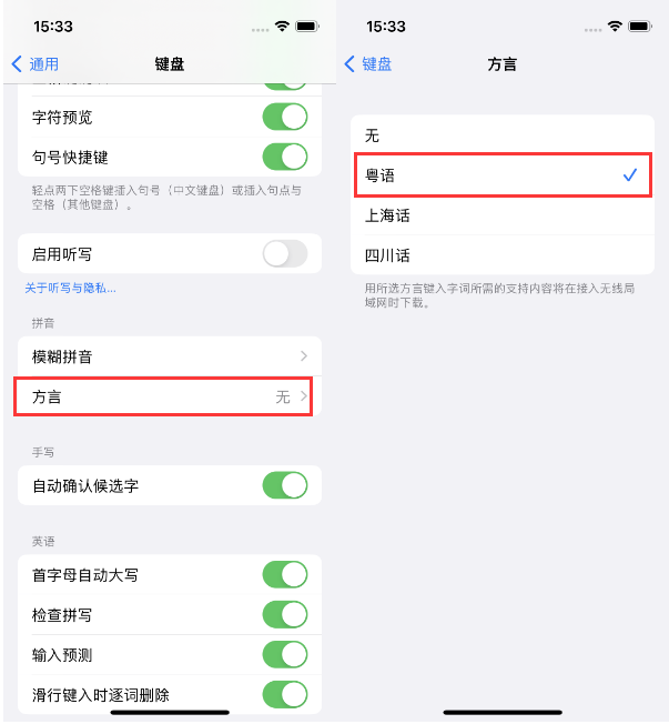 滨湖苹果14服务点分享iPhone 14plus设置键盘粤语方言的方法 