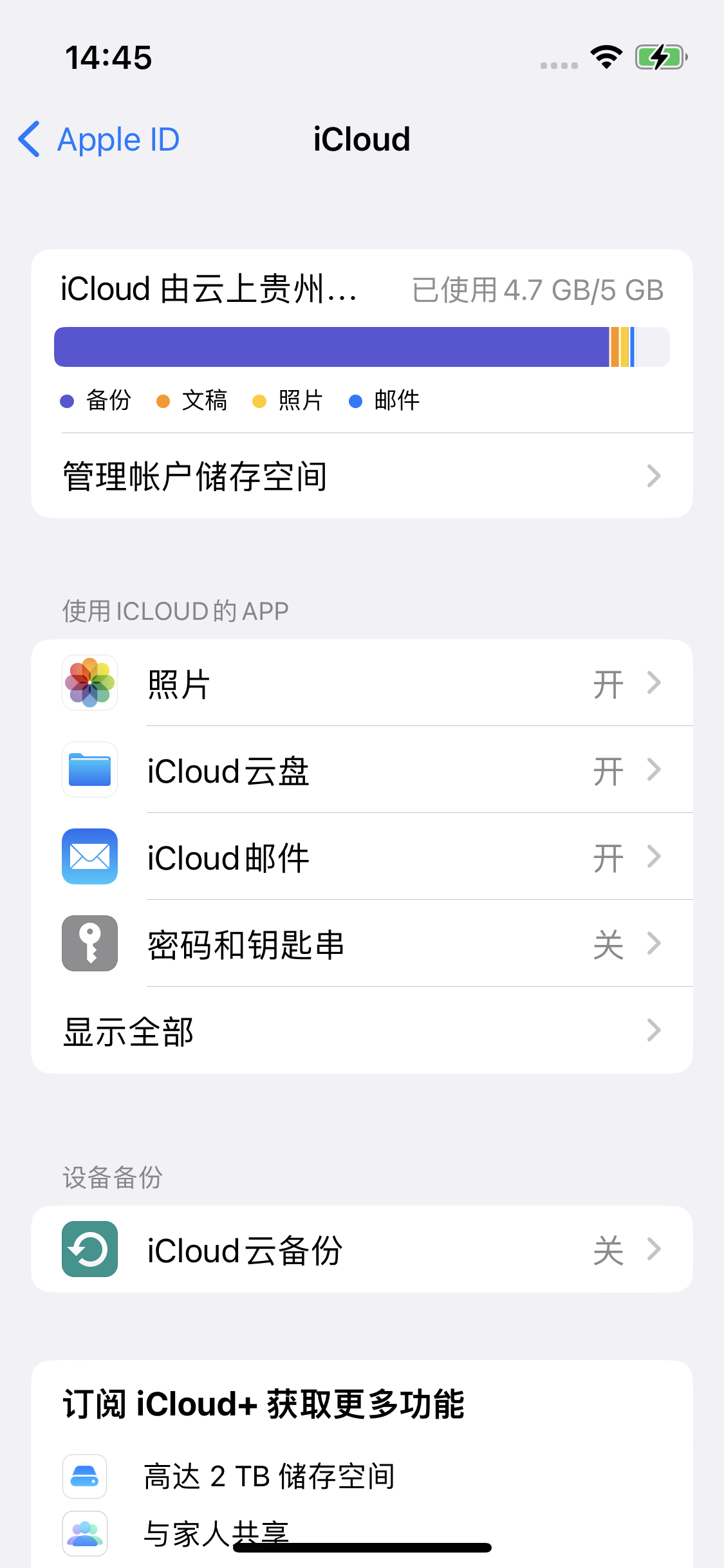 滨湖苹果14维修分享iPhone 14 开启iCloud钥匙串方法 