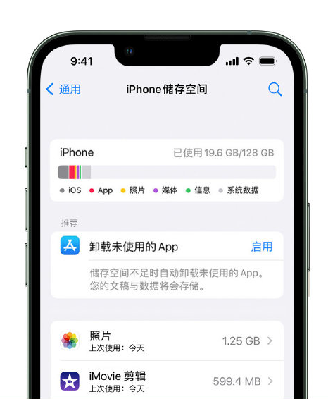 滨湖苹果14维修店分享管理 iPhone 14 机型储存空间的方法 