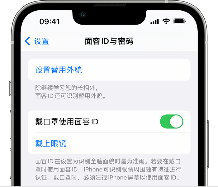 滨湖苹果14维修店分享佩戴口罩时通过面容 ID 解锁 iPhone 14的方法 