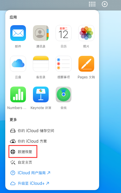 滨湖苹果手机维修分享iPhone 小技巧：通过苹果 iCloud 官网恢复已删除的文件 