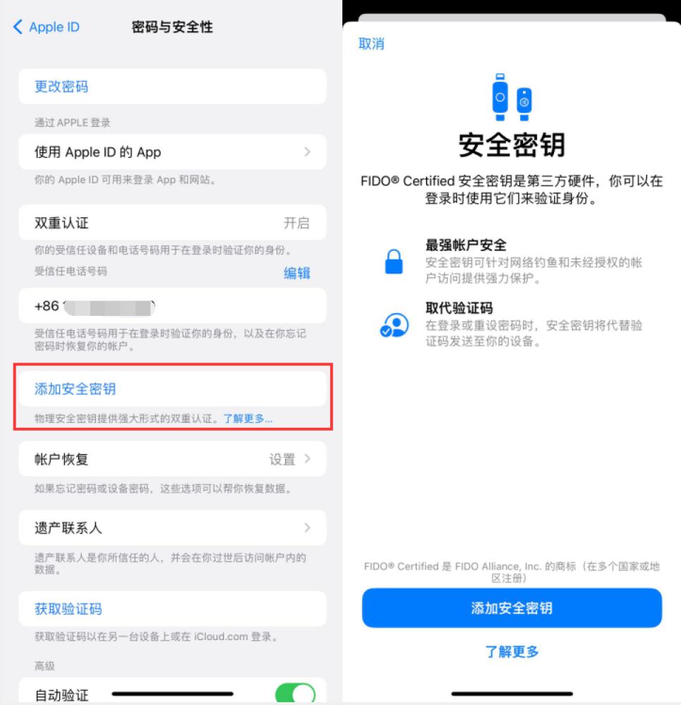 滨湖苹果服务网点分享物理安全密钥有什么用？iOS 16.3新增支持物理安全密钥会更安全吗？ 