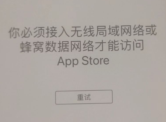 滨湖苹果服务网点分享无法在 iPhone 上打开 App Store 怎么办 