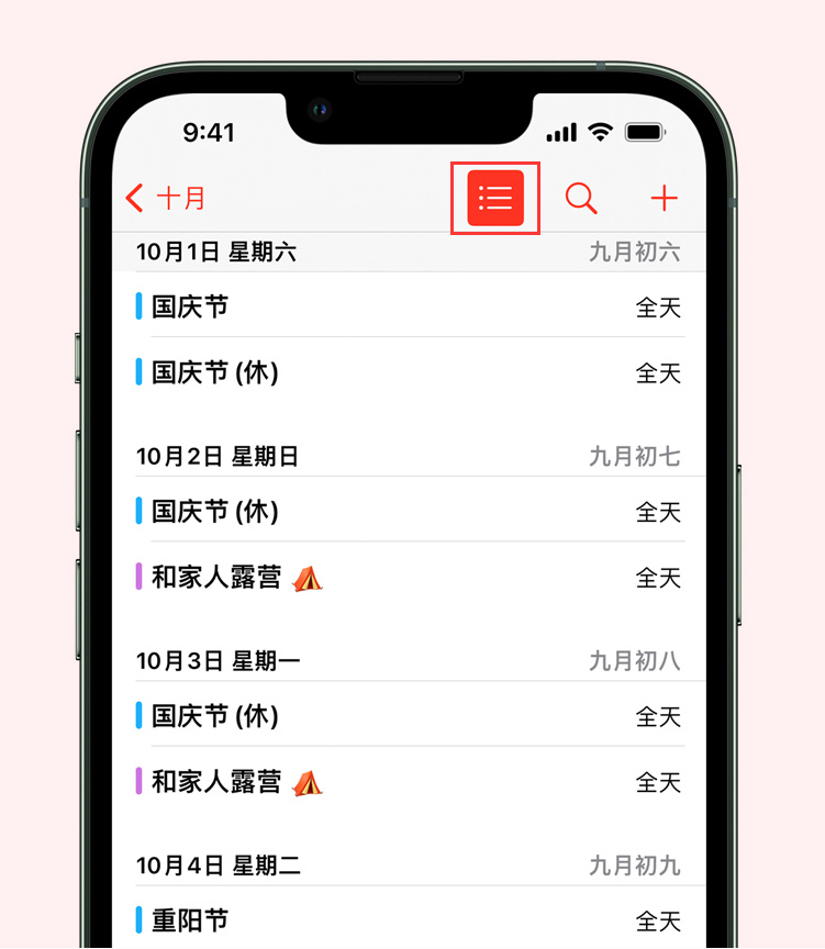 滨湖苹果手机维修分享如何在 iPhone 日历中查看节假日和调休时间 