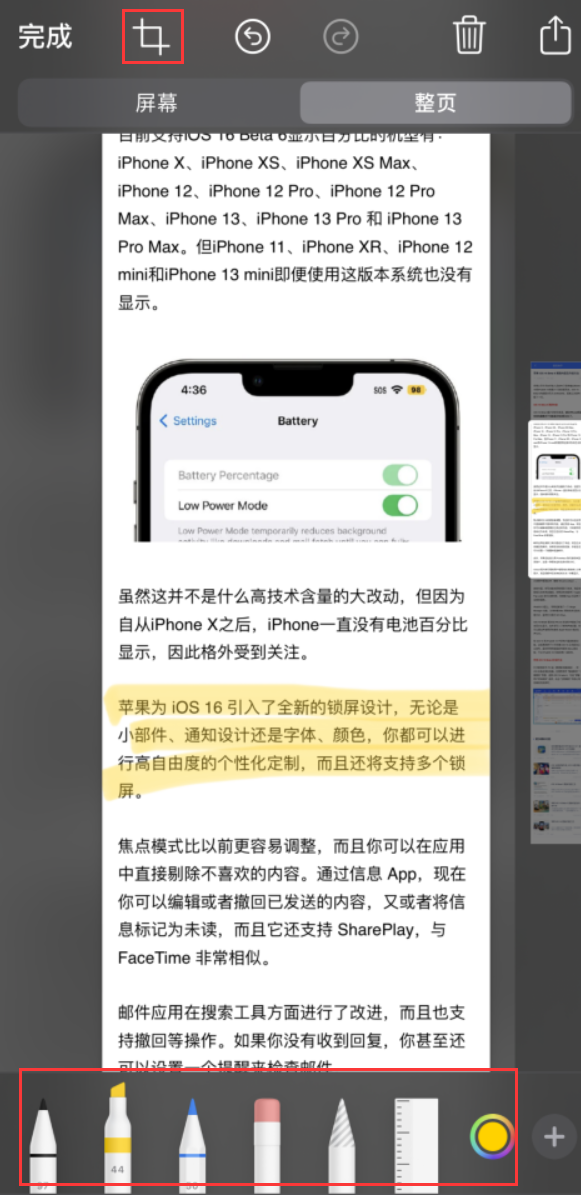 滨湖苹果手机维修分享小技巧：在 iPhone 上给截屏图片做标记 