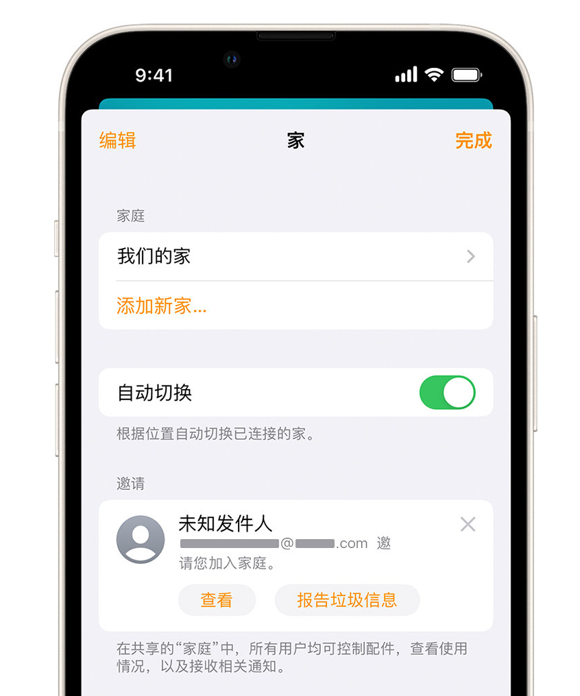 滨湖苹果手机维修分享iPhone 小技巧：在“家庭”应用中删除和举报垃圾邀请 