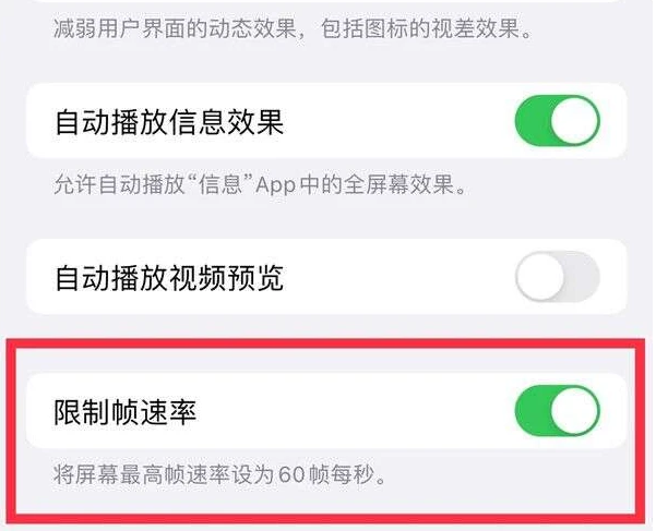 滨湖苹果13维修分享iPhone13 Pro高刷是否可以手动控制 