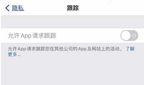 滨湖苹果13维修分享使用iPhone13时如何保护自己的隐私 