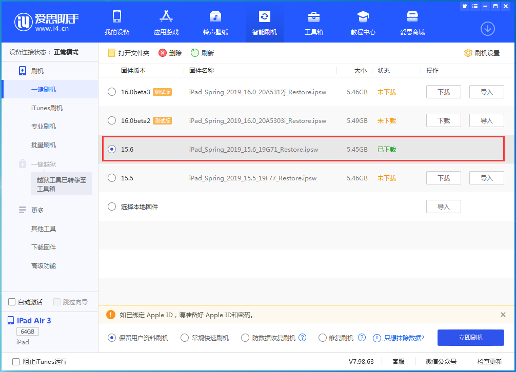 滨湖苹果手机维修分享iOS15.6正式版更新内容及升级方法 