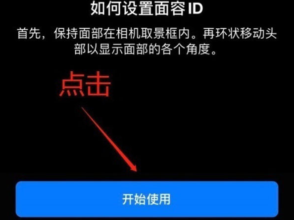 滨湖苹果13维修分享iPhone 13可以录入几个面容ID 