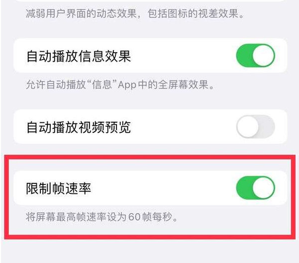 滨湖苹果13维修分享iPhone13 Pro高刷设置方法 