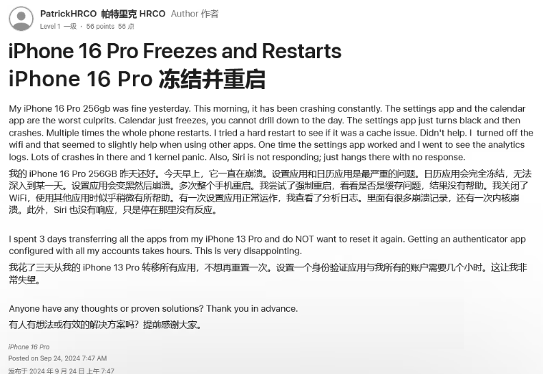 滨湖苹果16维修分享iPhone 16 Pro / Max 用户遇随机卡死 / 重启问题 