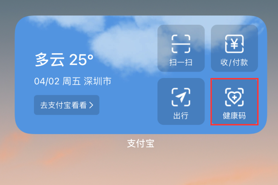 滨湖苹果手机维修分享如何在 iPhone 12 上快速调出健康码 