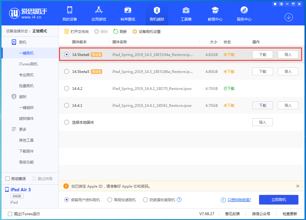 滨湖苹果手机维修分享苹果 iOS 14.5Beta 6更新内容及升级方法 