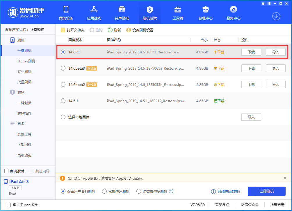 滨湖苹果手机维修分享iOS14.6RC版更新内容及升级方法 