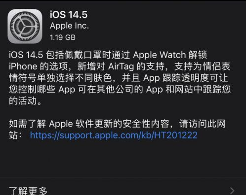 滨湖苹果手机维修分享iOS14.5正式版中隐私政策正式生效了吗 