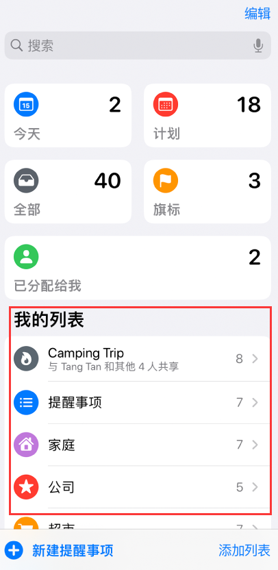 滨湖苹果手机维修分享iOS 14.5 “提醒事项”应用支持便捷排序 