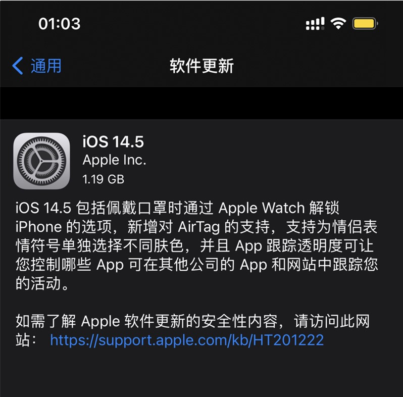 滨湖苹果手机维修分享iOS 14.5 正式版升级内容汇总 
