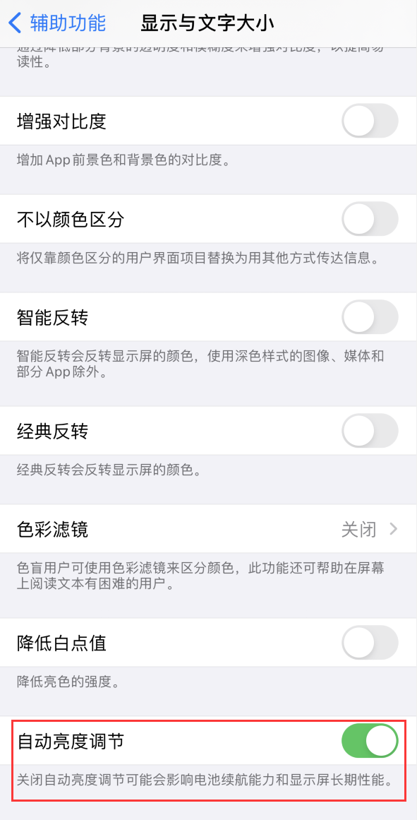 滨湖苹果手机维修分享iPhone 自动亮度调节失灵怎么办 
