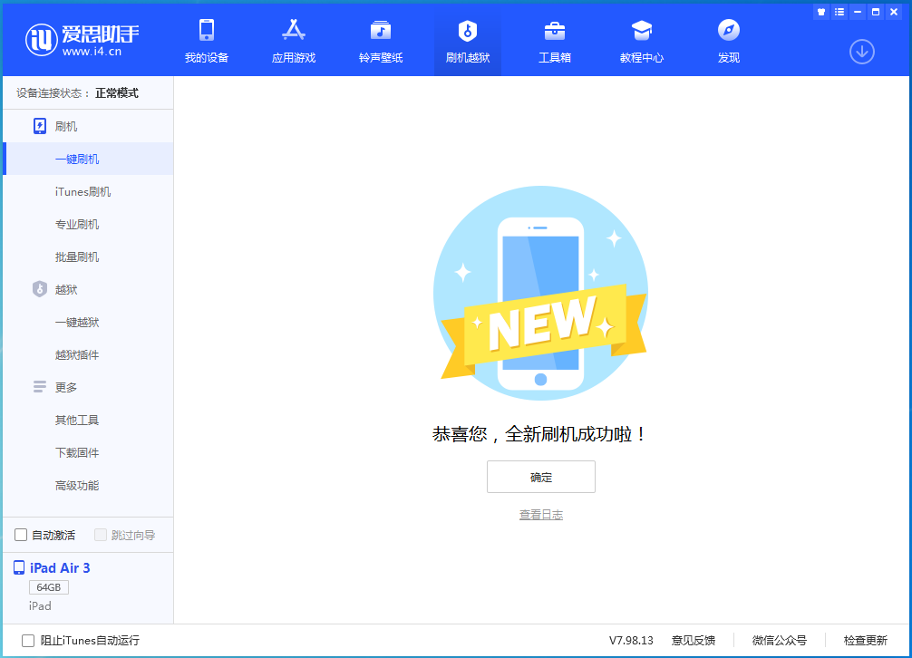 滨湖苹果手机维修分享iOS 15.7.1 RC版升级_iOS 15.7.1 RC版一键刷机教程 