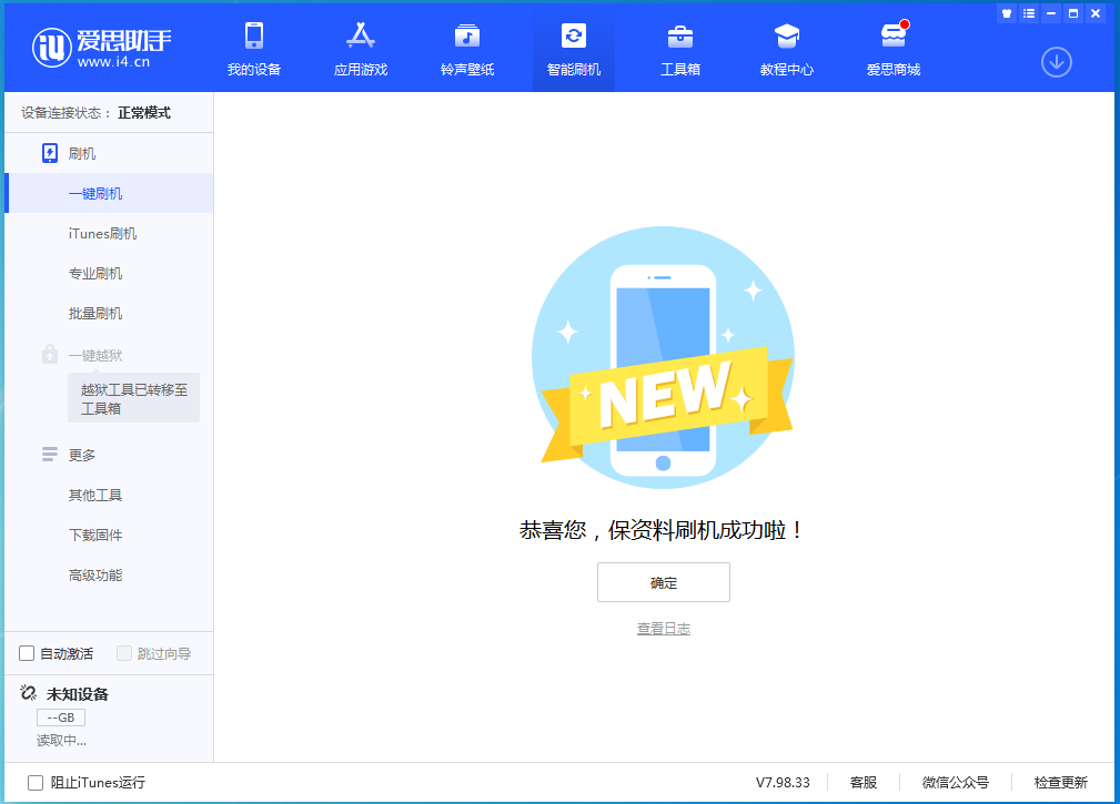 滨湖苹果手机维修分享iOS 15.0.2 正式版升级_iOS 15.0.2 正式版一键刷机教程 